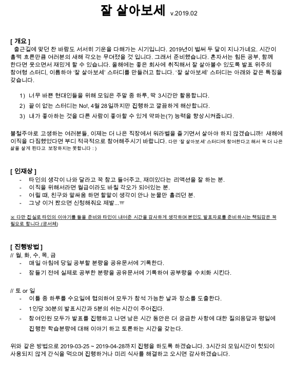 잘살아보세 스터디